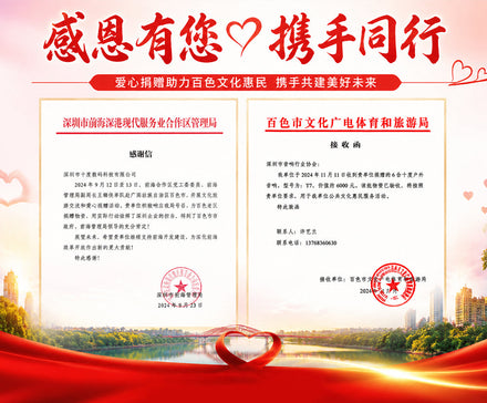 Uphold Corporate Responsibility, Convey Warmth of Voice SHIDU Technology Supports Public Cultural Welfare in Baise Old Revolutionary Base with Kindness